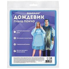 Дождевик-пончо синий полиэтиленовый, универсальный размер, SHAMAANI (ШАМААНИ), 610940 Дождевик-пончо синий полиэтиленовый, универсальный размер, SHAMAANI (ШАМААНИ), 610940 - фото 6