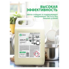 Средство для чистки плит, духовок, грилей от жира/нагара, ГЕЛЬ 5,4 кг, GRASS AZELIT-GEL, щелочное, 125239 - фото 6