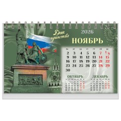 Календарь-домик настольный на гребне, 2026 г., BRAUBERG, 160х110 мм, 6 листов, "Россия", 117299 Календарь-домик настольный на гребне, 2026 г., BRAUBERG, 160х110 мм, 6 листов, "Россия", 117299 - фото 13