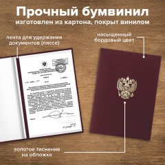 Папка адресная бумвинил с гербом России, формат А4, бордовая, индивидуальная упаковка, STAFF "Basic", 129576 - фото 9