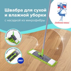Швабра с флаундером 40 см, черенок 110 см евро, насадка МОП микрофибра СИНЕЛЬ, индивидуальная упаковка пакет, ЛЮБАША, 606313 Швабра с флаундером 40 см, черенок 110 см евро, насадка МОП микрофибра СИНЕЛЬ, индивидуальная упаковка пакет, ЛЮБАША, 606313 - фото 16