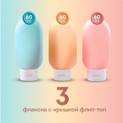 Дорожный набор флаконов в косметичке с наклейками, 3х60 мл, 3 матовых цвета, DASWERK, 609296 Дорожный набор флаконов в косметичке с наклейками, 3х60 мл, 3 матовых цвета, DASWERK, 609296 - фото 4