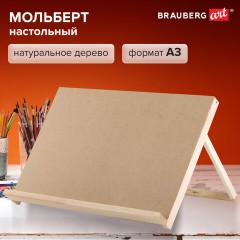 Мольберт-планшет настольный из липы А3, 38х45х36 см, BRAUBERG ART DEBUT, 192338 - фото 8
