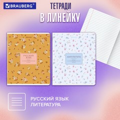 Тетради предметные, КОМПЛЕКТ 12 ПРЕДМЕТОВ, 48 л., рельефный картон, BRAUBERG "BLOSSOM", 405179 Тетради предметные, КОМПЛЕКТ 12 ПРЕДМЕТОВ, 48 л., рельефный картон, BRAUBERG "BLOSSOM", 405179 - фото 20