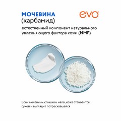 Крем для ног с мочевиной 10%, 50 мл, EVO, интенсивное увлажнение, 1830 Крем для ног с мочевиной 10%, 50 мл, EVO, интенсивное увлажнение, 1830 - фото 6