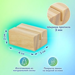 Ценникодержатель деревянный (ценники, реклама, фото) 4х3х2 см, КОМПЛЕКТ 12 шт., BRAUBERG, 291312 Ценникодержатель деревянный (ценники, реклама, фото) 4х3х2 см, КОМПЛЕКТ 12 шт., BRAUBERG, 291312 - фото 13