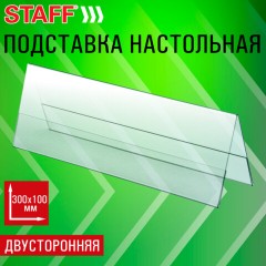 Подставка настольная для презентаций 300х100 мм (домик), двусторонняя, ПЭТ, STAFF, 291392 - фото 8