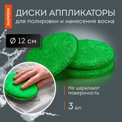 Набор для мойки авто и детейлинга 10 в 1, зеленый, СУМКА ДЛЯ ХРАНЕНИЯ В КОМПЛЕКТЕ, DASWERK, 609484 Набор для мойки авто и детейлинга 10 в 1, зеленый, СУМКА ДЛЯ ХРАНЕНИЯ В КОМПЛЕКТЕ, DASWERK, 609484 - фото 15