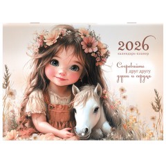 Календарь-планер настенный перекидной на 2026 г., BRAUBERG, 12 листов, 29,5х21,3 см, "Sweet pony", 116948