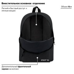 Рюкзак STAFF STREET универсальный, черный, 38x28x12 см, 226370 Рюкзак STAFF STREET универсальный, черный, 38x28x12 см, 226370 - фото 11