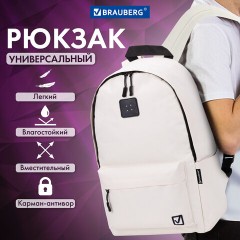 Рюкзак BRAUBERG POSITIVE универсальный, карман-антивор, "Beige", 42х28х14 см, 270776 - фото 14