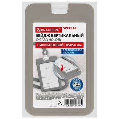 Бейдж вертикальный с лентой для пропусков СИЛИКОНОВЫЙ, 85х54 мм, серый, BRAUBERG SPECIAL, 239040 - фото 8