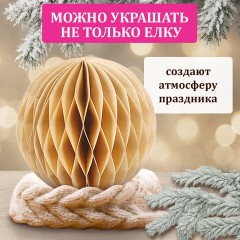 Елочные украшения из бумаги, НАБОР 6 шт., цвет крафт, ЗОЛОТАЯ СКАЗКА, 592539 - фото 13