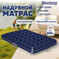 Надувной матрас 137х191х22 см, до 300 кг, BESTWAY,67002 - фото 9