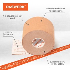 Кинезио тейп/лента для лица и тела, омоложение и восстановление, 5 см х 5 м, бежевый, DASWERK, 680003 Кинезио тейп/лента для лица и тела, омоложение и восстановление, 5 см х 5 м, бежевый, DASWERK, 680003 - фото 3