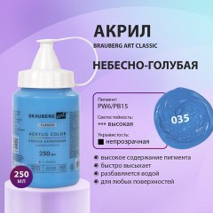 Краска акриловая художественная BRAUBERG ART CLASSIC, флакон 250 мл, НЕБЕСНО-ГОЛУБАЯ, 191711 Краска акриловая художественная BRAUBERG ART CLASSIC, флакон 250 мл, НЕБЕСНО-ГОЛУБАЯ, 191711 - фото 7