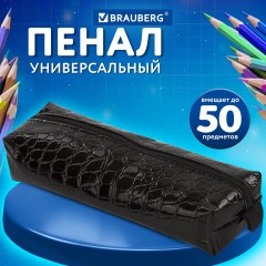Пенал-косметичка BRAUBERG "Ultra black", "крокодиловая кожа", 20х6х4 см, 223909 - фото 9