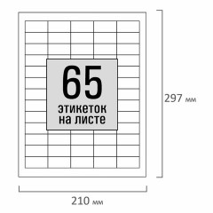 Этикетка самоклеящаяся 38х21,2 мм, 65 этикеток, белая, 80 г/м2, 100 листов, STAFF, 115188 Этикетка самоклеящаяся 38х21,2 мм, 65 этикеток, белая, 80 г/м2, 100 листов, STAFF, 115188 - фото 2