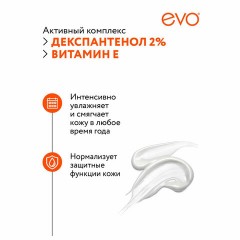 Молочко для тела гипоаллергенное 150 мл, ПАНТЕНОЛ EVO, 1644 - фото 6