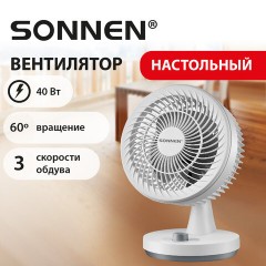 Вентилятор настольный SONNEN FT-160, 40 Вт, 23 см, 3 скорости, вращение на 60°, механическое управление, белый, 457784 - фото 11
