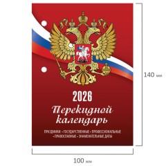 Календарь настольный перекидной на 2026 г., 160 л., блок газетный, 1 краска, STAFF, "РОССИЯ", 117424 Календарь настольный перекидной на 2026 г., 160 л., блок газетный, 1 краска, STAFF, "РОССИЯ", 117424 - фото 4