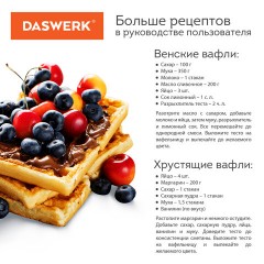 Электровафельница антипригарная для венских и бельгийских вафель, 2 вафли, 1200 Вт, DASWERK, WM-6, 455653 Электровафельница антипригарная для венских и бельгийских вафель, 2 вафли, 1200 Вт, DASWERK, WM-6, 455653 - фото 10