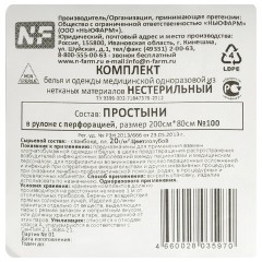 Простыня голубая рулонная с перфорацией 100 шт., 80х200 см, спанбонд 20 г/м2, NF Простыня голубая рулонная с перфорацией 100 шт., 80х200 см, спанбонд 20 г/м2, NF - фото 2