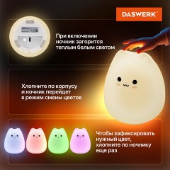 Ночник силиконовый LED "Котик" 90x89x102 мм, белый свет/RGB, таймер, USB, аккумулятор 400 мАч, DASWERK (ДАСВЕРК), 238935 - фото 11