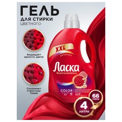 Гель для стирки 4 л ЛАСКА "Для цветного", концентрат, 2587821 - фото 3