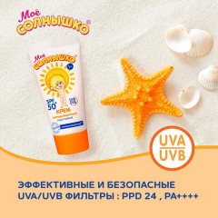 Крем детский солнцезащитный водостойкий гипоаллергенный SPF50, 55 мл, МОЕ СОЛНЫШКО, 1629 Крем детский солнцезащитный водостойкий гипоаллергенный SPF50, 55 мл, МОЕ СОЛНЫШКО, 1629 - фото 10