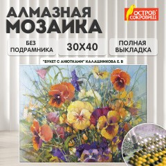 Картина стразами (алмазная мозаика) 30х40 см, ОСТРОВ СОКРОВИЩ "Букет с анютками", без подрамника, 662574 Картина стразами (алмазная мозаика) 30х40 см, ОСТРОВ СОКРОВИЩ "Букет с анютками", без подрамника, 662574 - фото 10