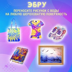ЭБРУ набор для рисования на воде 12 цветов по 20 мл (120 картин), лоток А4, BRAUBERG HOBBY, 665356 - фото 14