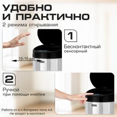 Ведро для мусора СЕНСОРНОЕ 12 л, нержавеющая сталь, черная матовая крышка, питание от 4-х батареек AA (не входят в комплект), LAIMA, 609326 - фото 22