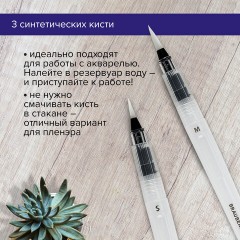 Кисти художественные с резервуаром для воды, синтетика, набор 3 шт., BRAUBERG ART DEBUT, 200964 Кисти художественные с резервуаром для воды, синтетика, набор 3 шт., BRAUBERG ART DEBUT, 200964 - фото 18