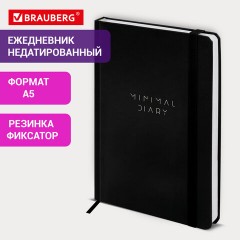 Ежедневник недатированный с резинкой А5 145х203 мм, BRAUBERG, твердый, 160 л., "Minimal", черный, 116299 Ежедневник недатированный с резинкой А5 145х203 мм, BRAUBERG, твердый, 160 л., "Minimal", черный, 116299 - фото 12