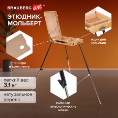 Этюдник BRAUBERG ART CLASSIC, бук, 40х25х7,5см, высота холста 70см, ножки метал 90см, ремень,190655 Этюдник BRAUBERG ART CLASSIC, бук, 40х25х7,5см, высота холста 70см, ножки метал 90см, ремень,190655 - фото 12