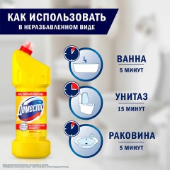 Средство для сантехники универсальное Доместос ЛИМОННАЯ СВЕЖЕСТЬ 1,5 л Средство для сантехники универсальное Доместос ЛИМОННАЯ СВЕЖЕСТЬ 1,5 л - фото 11