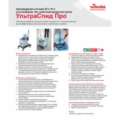 Тележка уборочная VILEDA "УльтраСпидПро", 1 съемное ведро на 25 л, платформа, без ручки, туннельный отжим, 147191 Тележка уборочная VILEDA "УльтраСпидПро", 1 съемное ведро на 25 л, платформа, без ручки, туннельный отжим, 147191 - фото 6