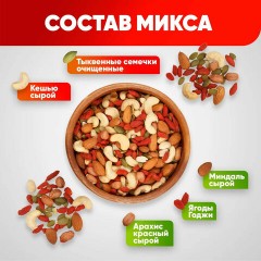Ореховая смесь сушеная NARMAK "МИКС Полезный" с тыквенными семечками, ягодами годжи, 500 г - фото 4