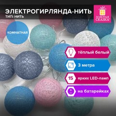 Электрогирлянда-нить комнатная "Cotton Balls" 3 м, 15 LED, теплый белый, на батарейках, ЗОЛОТАЯ СКАЗКА, 591729 Электрогирлянда-нить комнатная "Cotton Balls" 3 м, 15 LED, теплый белый, на батарейках, ЗОЛОТАЯ СКАЗКА, 591729 - фото 6