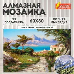 Картина стразами (алмазная мозаика), 60х80 см, ОСТРОВ СОКРОВИЩ "Город у моря", без подрамника, 663870 - фото 9