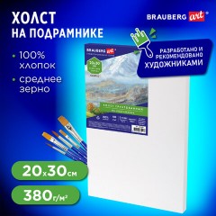 Холст на подрамнике BRAUBERG ART CLASSIC, 20х30 см, 380 г/м2, грунтованный, 100% хлопок, 192194 - фото 5