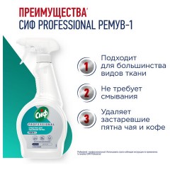 Средство универсальное для удаления пятен 500 мл, СИФ "Professional", распылитель - фото 3