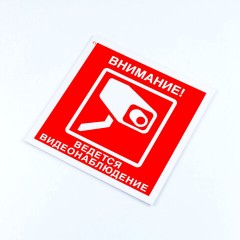 Знак вспомогательный "Внимание! Ведется видеонаблюдение", КОМПЛЕКТ 3 шт., 200х200х2 мм, пластик, V40-01 Знак вспомогательный "Внимание! Ведется видеонаблюдение", КОМПЛЕКТ 3 шт., 200х200х2 мм, пластик, V40-01 - фото 3