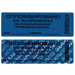 Пломбы самоклеящиеся номерные, КОМПЛЕКТ 1000 шт. (рулон), длина 66 мм, ширина 22 мм, СИНИЕ Пломбы самоклеящиеся номерные, КОМПЛЕКТ 1000 шт. (рулон), длина 66 мм, ширина 22 мм, СИНИЕ - фото 5