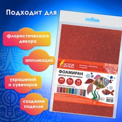 Пористая резина/фоамиран А4, 2 мм, 10 листов, 10 цветов, яркие цвета, блестки, ОСТРОВ СОКРОВИЩ, 665100 Пористая резина/фоамиран А4, 2 мм, 10 листов, 10 цветов, яркие цвета, блестки, ОСТРОВ СОКРОВИЩ, 665100 - фото 12