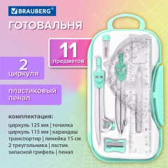 Готовальня BRAUBERG SCHOOL KIT, 11 предметов, циркуль 115 мм, циркуль 125 мм, чертежные принадлежности, мятный цвет, 210706 Готовальня BRAUBERG SCHOOL KIT, 11 предметов, циркуль 115 мм, циркуль 125 мм, чертежные принадлежности, мятный цвет, 210706 - фото 16