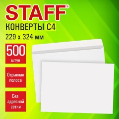 Конверты С4 (229х324 мм), отрывная лента, 100 г/м2, КОМПЛЕКТ 500 шт., внутренняя запечатка, STAFF, 118890 - фото 6