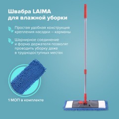 Швабра с флаундером 40 см, черенок 80-120 см, еврорезьба, насадка МОП микрофибра СИНЕЛЬ, индивидуальная упаковка пакет, LAIMA, 606314 Швабра с флаундером 40 см, черенок 80-120 см, еврорезьба, насадка МОП микрофибра СИНЕЛЬ, индивидуальная упаковка пакет, LAIMA, 606314 - фото 22