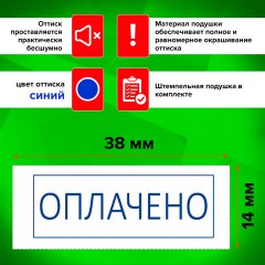 Штамп стандартный STAFF "ОПЛАЧЕНО", оттиск 38х14 мм, "Printer 9011T", 237421 - фото 12